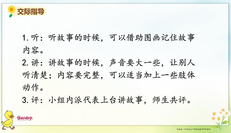 统编版一年级下册口语交际 语文园地一 快乐读书吧 课件第4页