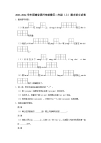 2023-2024学年福建省福州市鼓楼区二年级上学期期末语文试卷（含答案）