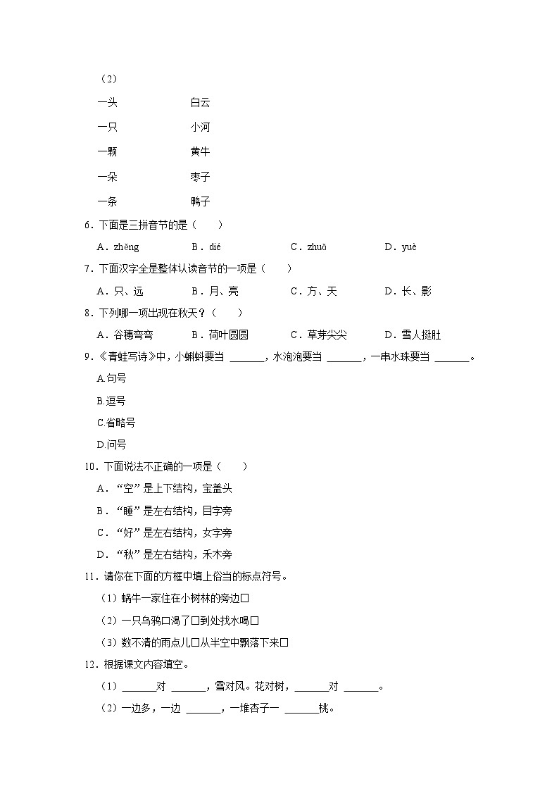 2023-2024学年福建省福州市仓山区一年级上学期期末语文试卷（含答案）第2页