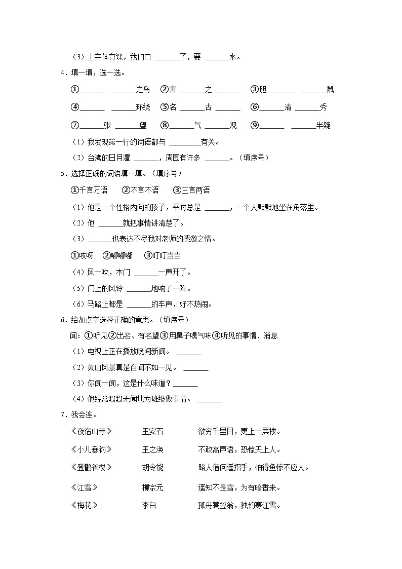 福建省福州市鼓楼区2023-2024学年二年级上学期期末语文试题第2页