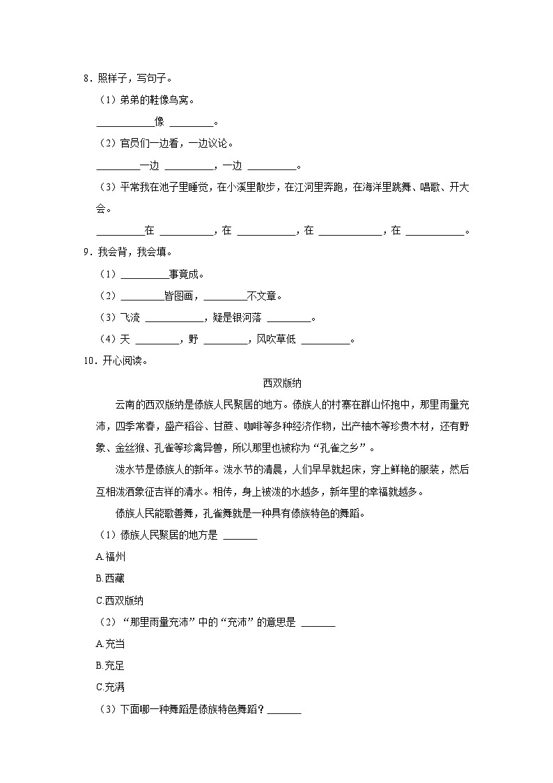 福建省福州市鼓楼区2023-2024学年二年级上学期期末语文试题第3页