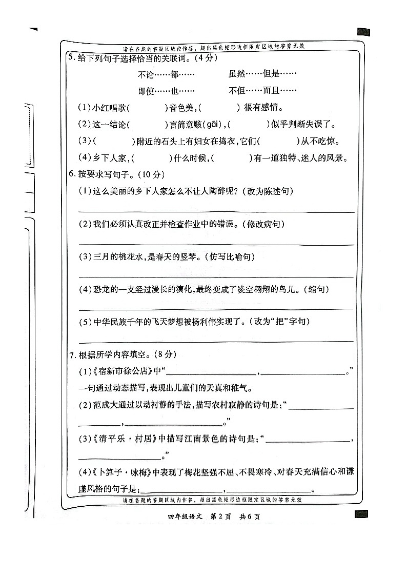 河南省周口市鹿邑县任集中心学校2021-2022年度四年级下学期第一次月考语文试卷02
