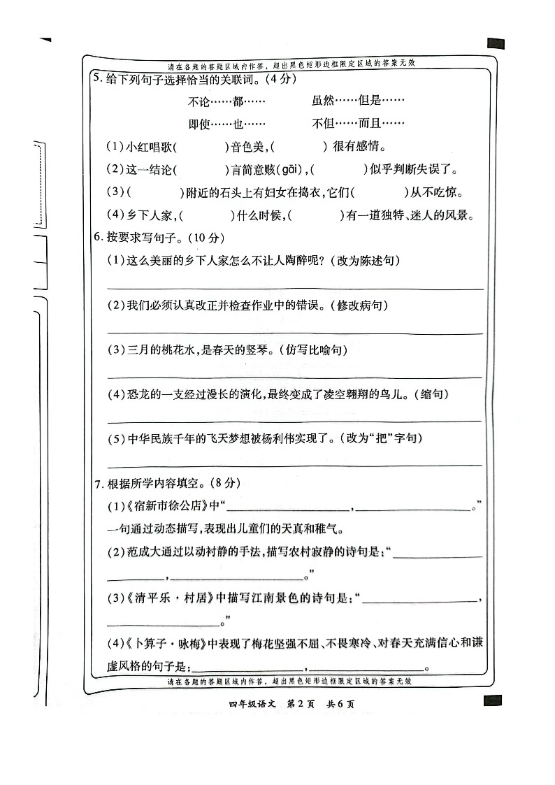 河南省周口市鹿邑县任集中心学校2021-2022年度四年级下学期第一次月考语文试卷02