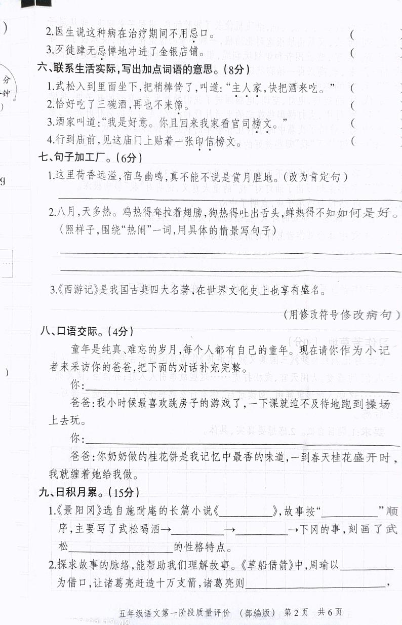河北省石家庄市赵县赵县兴华学校2023-2024学年五年级下学期3月月考语文试题第2页