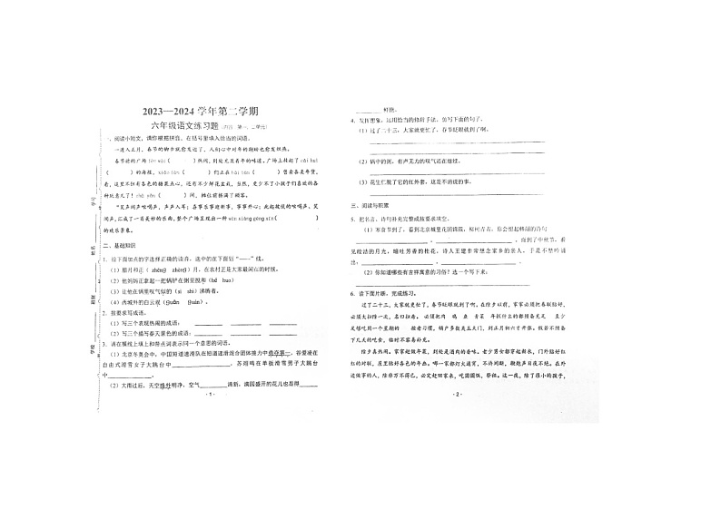 广东省广州市海珠区江海片区十校开学联考2023-2024学年六年级下学期开学语文试题01