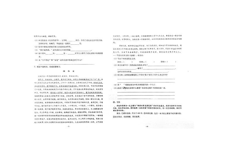 广东省广州市海珠区江海片区十校开学联考2023-2024学年六年级下学期开学语文试题02