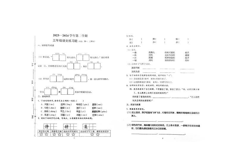 广东省广州市海珠区江海片区十校开学联考2023-2024学年三年级下学期开学语文试题01