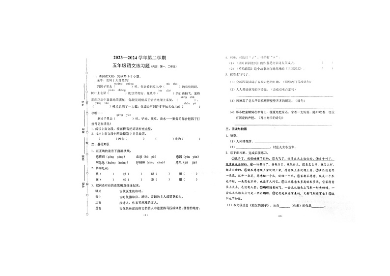广东省广州市海珠区江海片区十校开学联考2023-2024学年五年级下学期开学语文试题01
