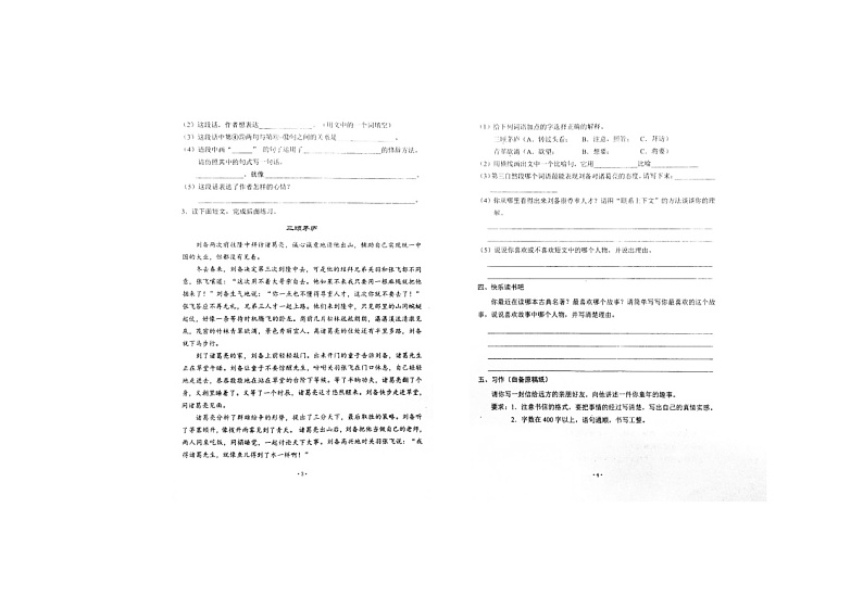 广东省广州市海珠区江海片区十校开学联考2023-2024学年五年级下学期开学语文试题02