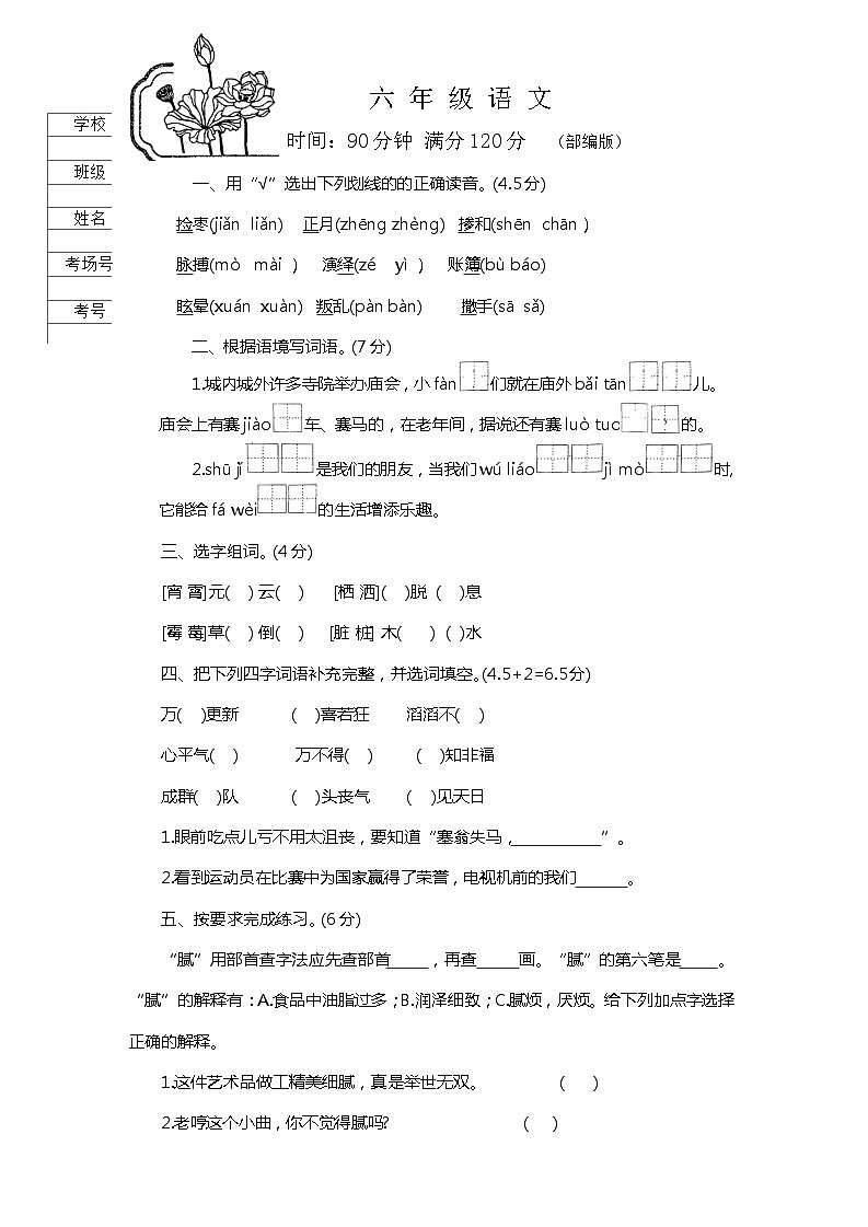 河北省邢台市信都区2023-2024学年六年级下学期月考语文试卷01