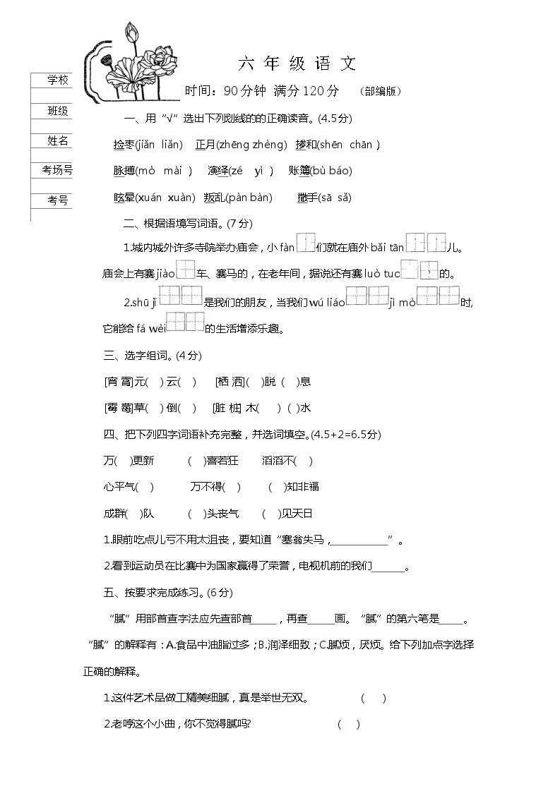 河北省邢台市信都区2023-2024学年六年级下学期月考语文试卷01