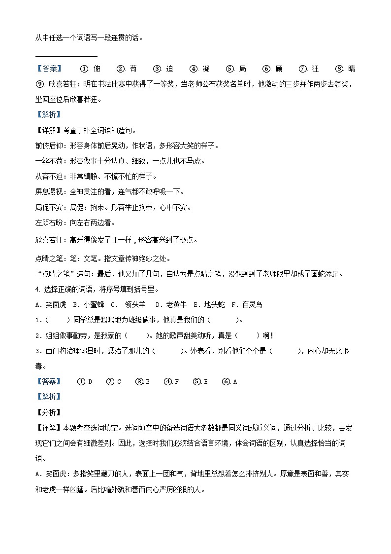 2022-2023学年山东省德州市陵城区部编版四年级下册期中考试语文试卷（原卷版+解析版）02