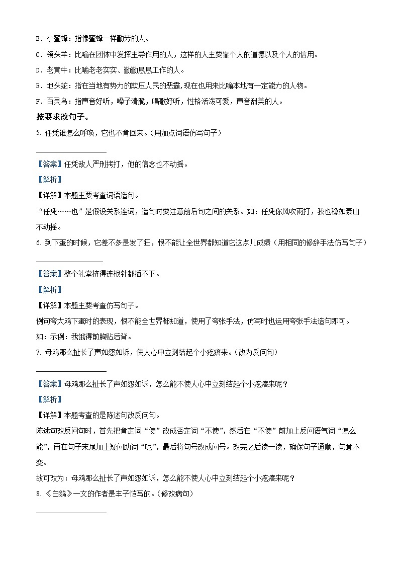 2022-2023学年山东省德州市陵城区部编版四年级下册期中考试语文试卷（原卷版+解析版）03