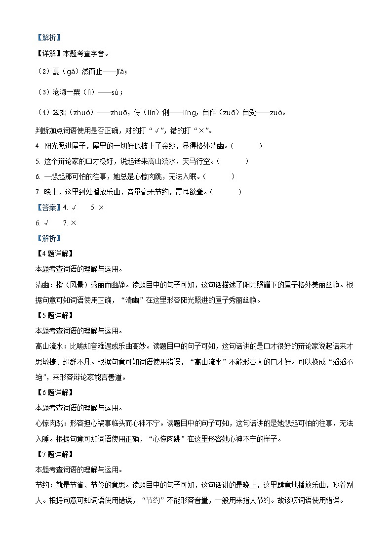 2023-2024学年广东省广州市增城区部编版六年级上册期末考试语文试卷（原卷版+解析版）02
