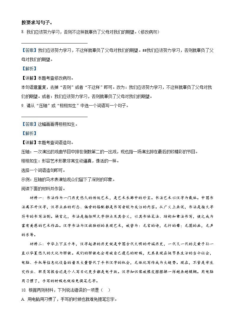 2023-2024学年广东省广州市增城区部编版六年级上册期末考试语文试卷（原卷版+解析版）03