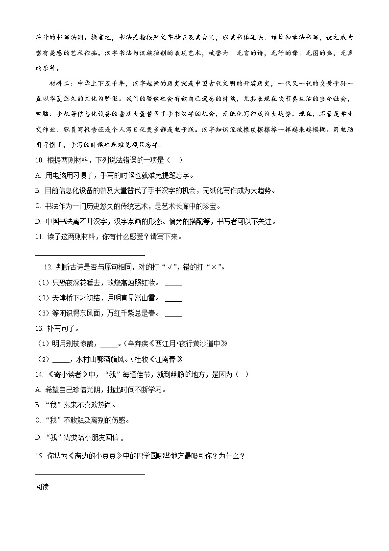 2023-2024学年广东省广州市增城区部编版六年级上册期末考试语文试卷（原卷版+解析版）02