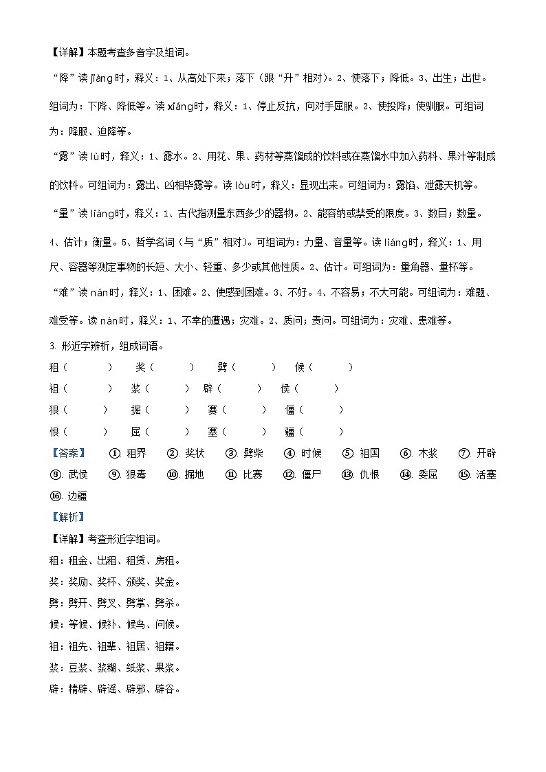 2023-2024学年河北省保定市望都县部编版四年级上册期末考试语文试卷（原卷版+解析版）02