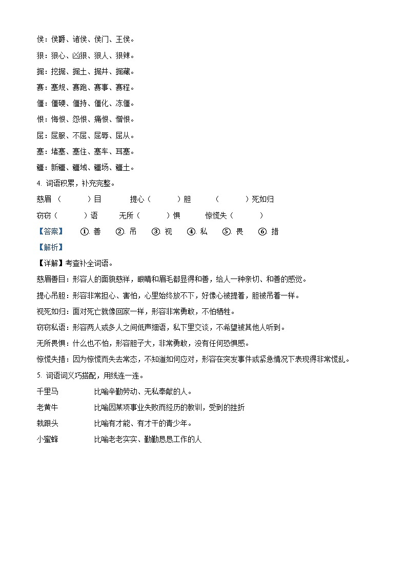 2023-2024学年河北省保定市望都县部编版四年级上册期末考试语文试卷（原卷版+解析版）03