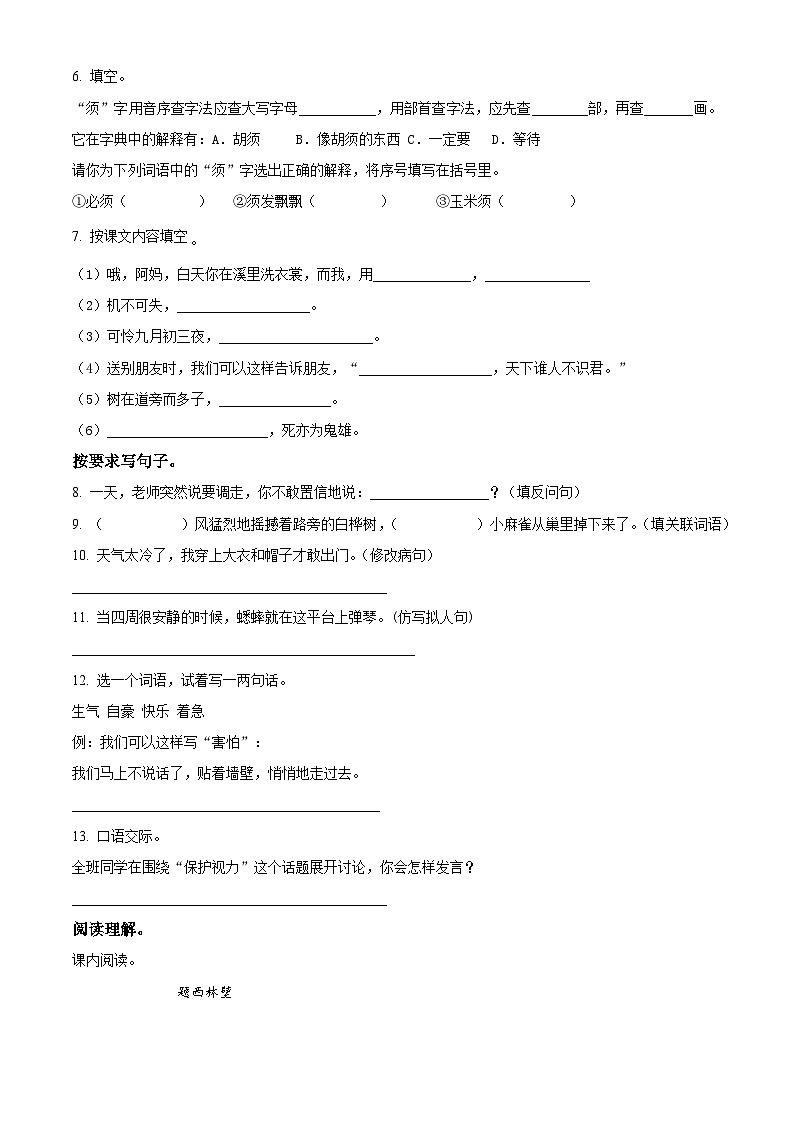 2023-2024学年河北省保定市望都县部编版四年级上册期末考试语文试卷（原卷版+解析版）02