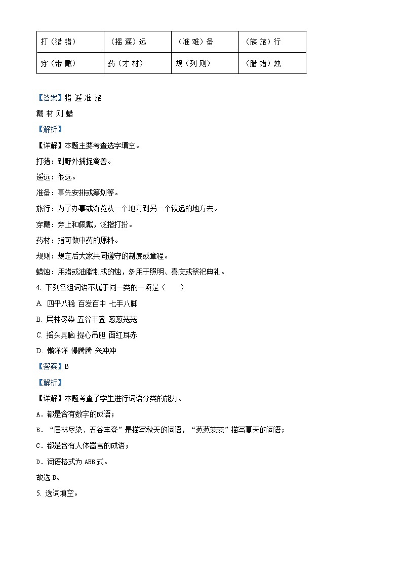 2023-2024学年湖南省长沙市开福区部编版三年级上册期末考试语文试卷（原卷版+解析版）02