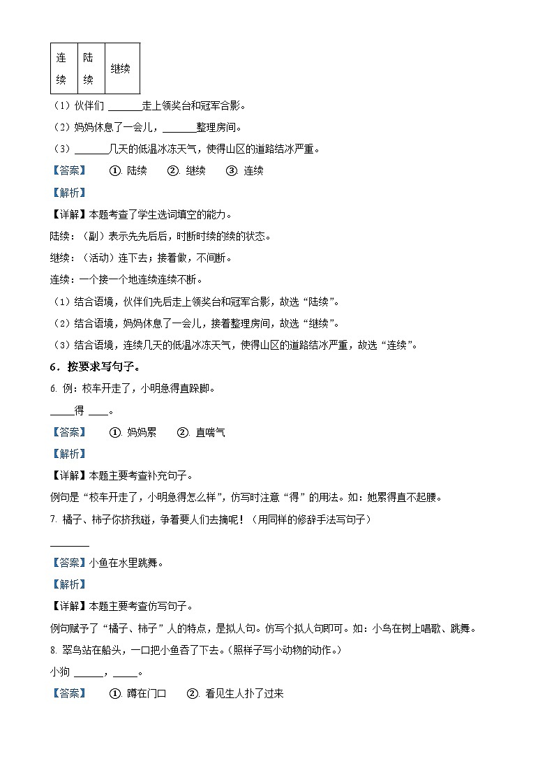 2023-2024学年湖南省长沙市开福区部编版三年级上册期末考试语文试卷（原卷版+解析版）03