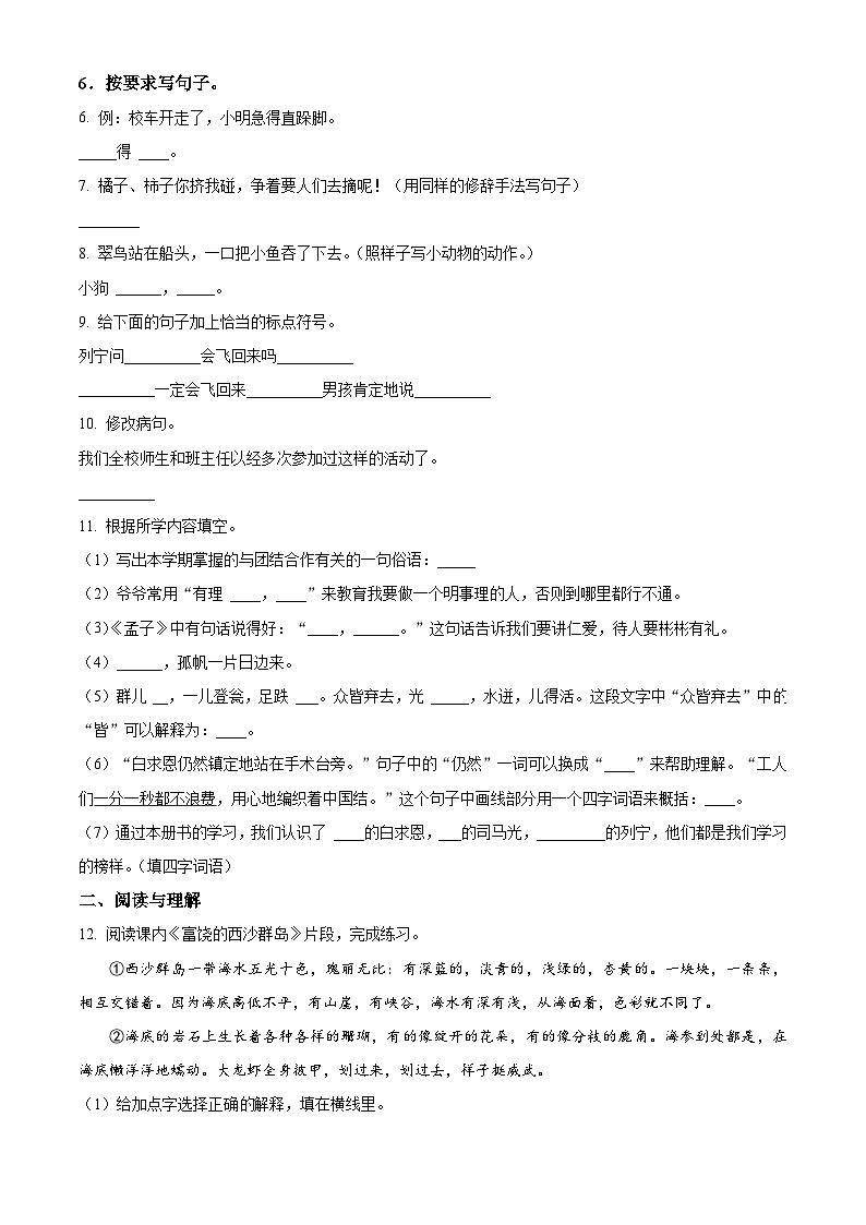 2023-2024学年湖南省长沙市开福区部编版三年级上册期末考试语文试卷（原卷版+解析版）02
