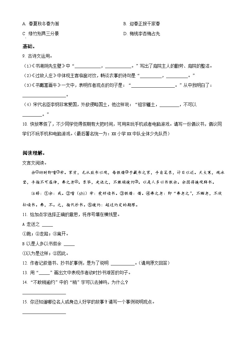 精品解析：2023-2024学年湖南省长沙市湘江新区部编版六年级上册期末考试语文试卷（原卷版）第2页
