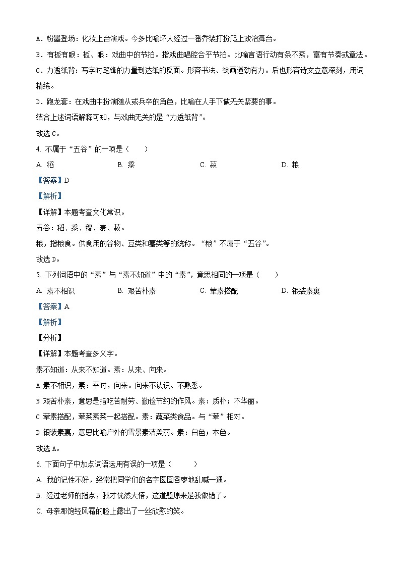精品解析：2023-2024学年湖南省长沙市湘江新区部编版六年级上册期末考试语文试卷（解析版）第2页