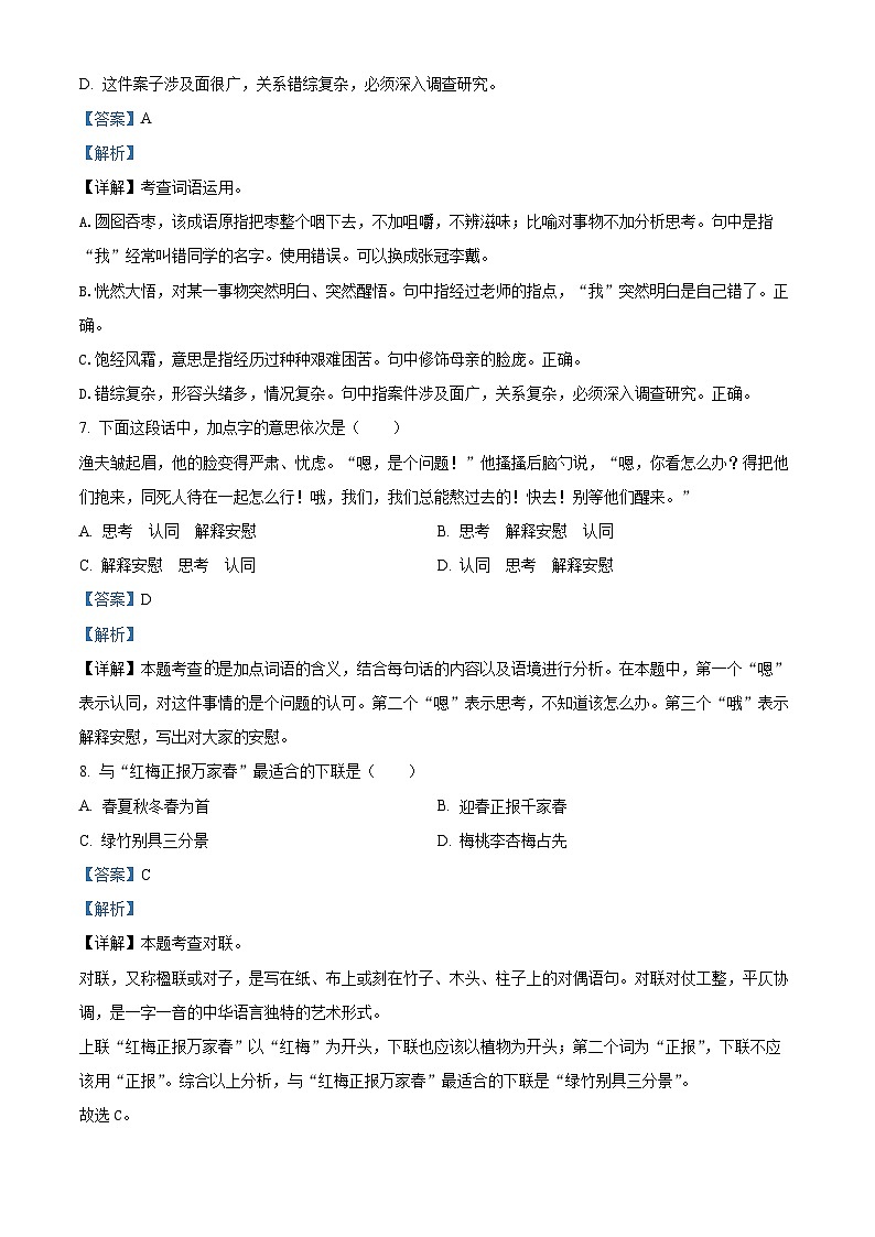 精品解析：2023-2024学年湖南省长沙市湘江新区部编版六年级上册期末考试语文试卷（解析版）第3页