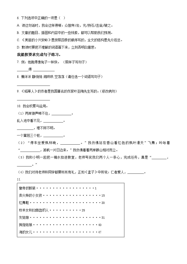 2023-2024学年山东省济南市市中区部编版三年级上册期末考试语文试卷（原卷版+解析版）02