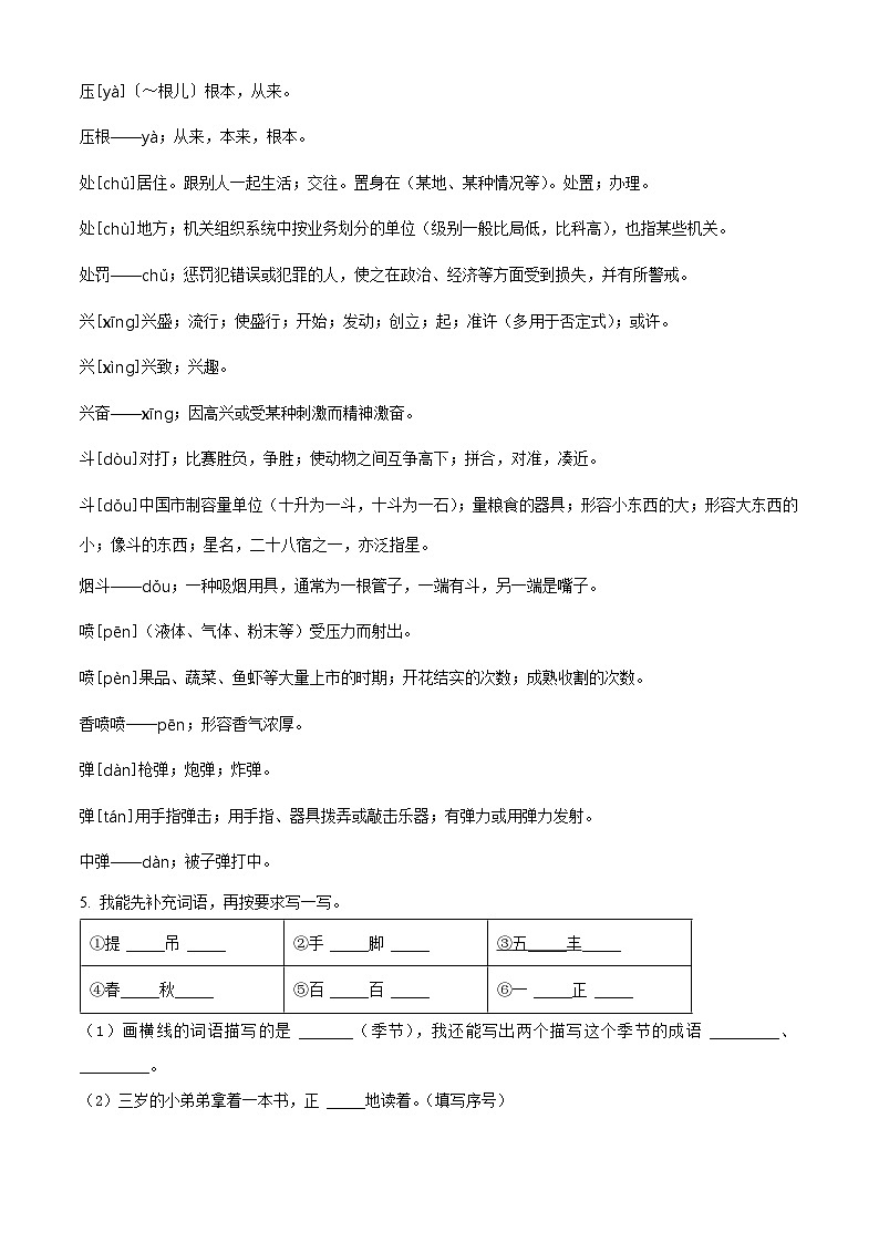 2023-2024学年山东省济南市市中区部编版三年级上册期末考试语文试卷（原卷版+解析版）03