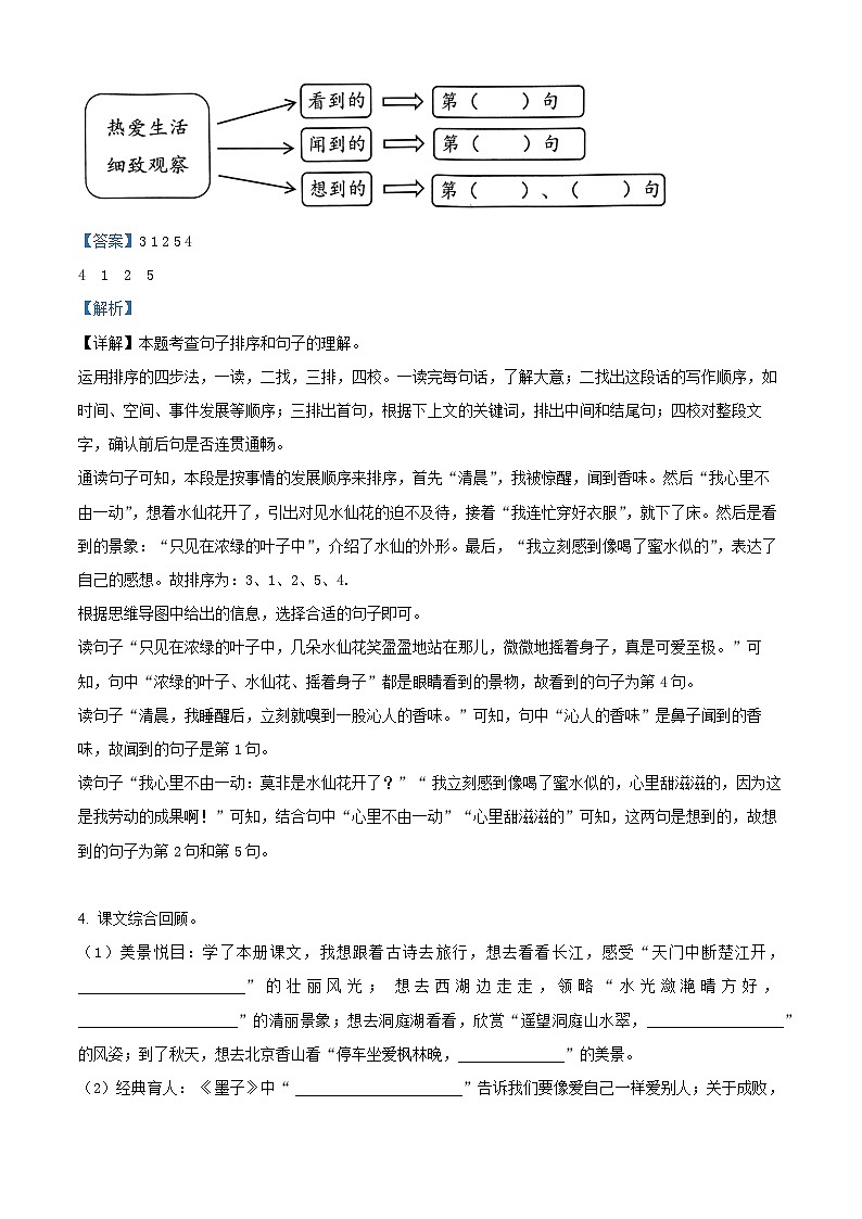 2023-2024学年山东省济宁市邹城市部编版三年级上册期末考试语文试卷（原卷版+解析版）03