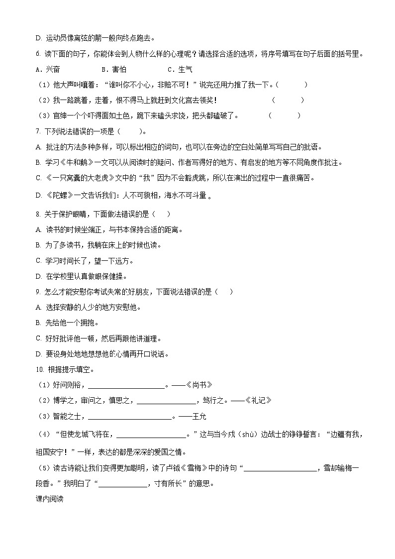 精品解析：2023-2024学年新疆阿克苏地区阿瓦提县部编版四年级上册期末考试语文试卷（原卷版）第2页