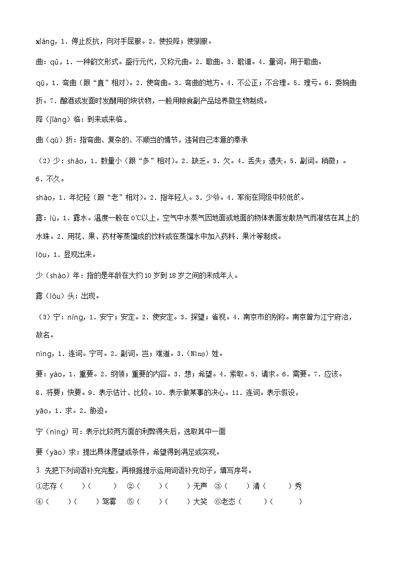 精品解析：2023-2024学年新疆阿克苏地区阿瓦提县部编版四年级上册期末考试语文试卷（解析版）第2页
