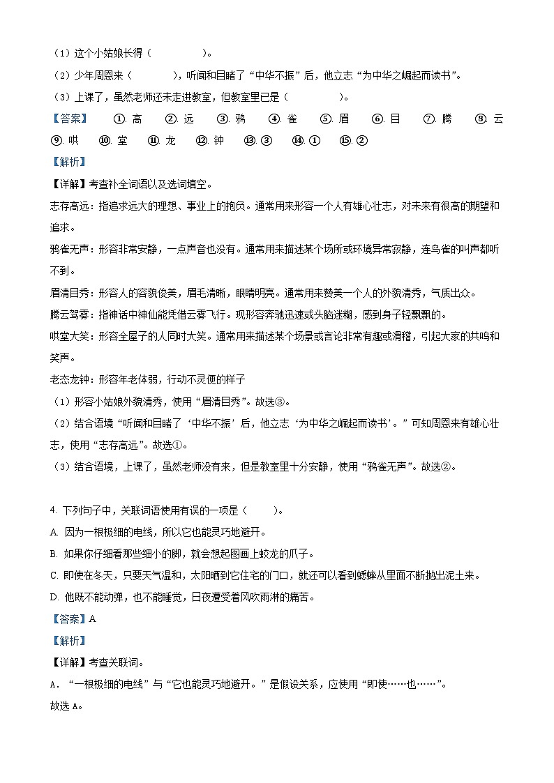 精品解析：2023-2024学年新疆阿克苏地区阿瓦提县部编版四年级上册期末考试语文试卷（解析版）第3页