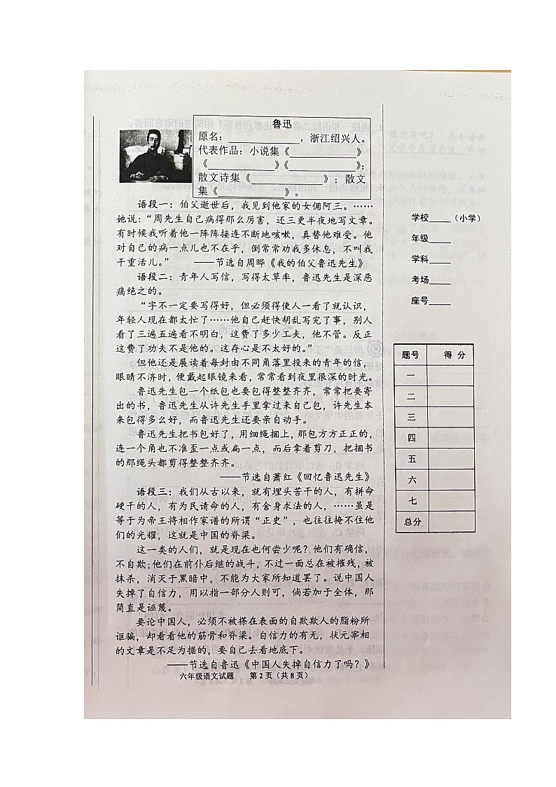 山东省济南市商河县2023-2024学年六年级上学期期末测试语文试卷第2页