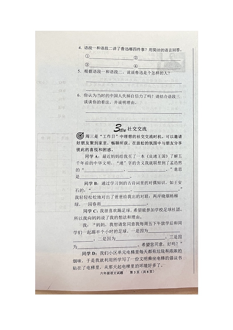 山东省济南市商河县2023-2024学年六年级上学期期末测试语文试卷第3页