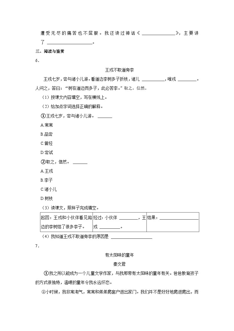 浙江省绍兴市上虞区2023-2024学年四年级上学期期末语文试题第3页