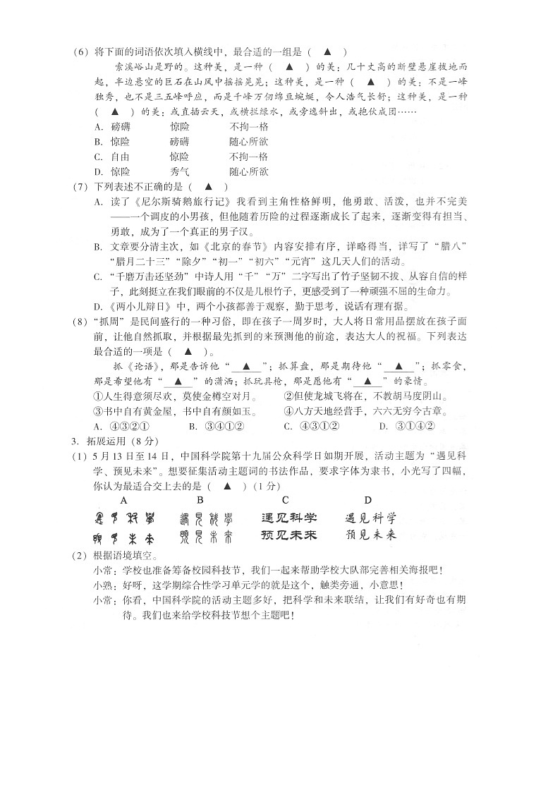 江苏省苏州市常熟市2022-2023学年六年级下学期期末语文试卷第2页