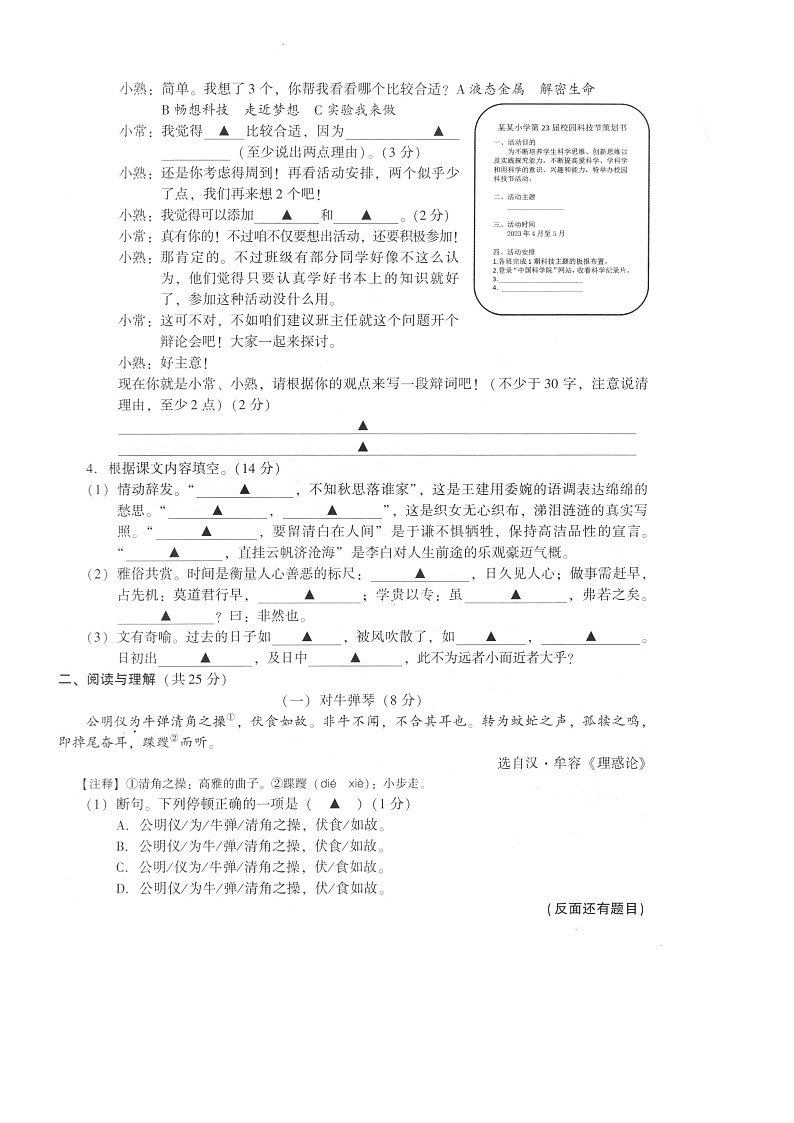 江苏省苏州市常熟市2022-2023学年六年级下学期期末语文试卷第3页