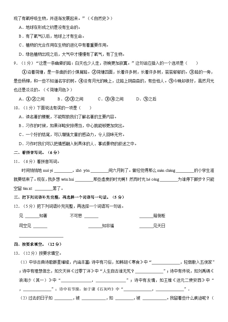 福建省龙岩市新罗区2022-2023学年六年级下学期期末语文试卷02