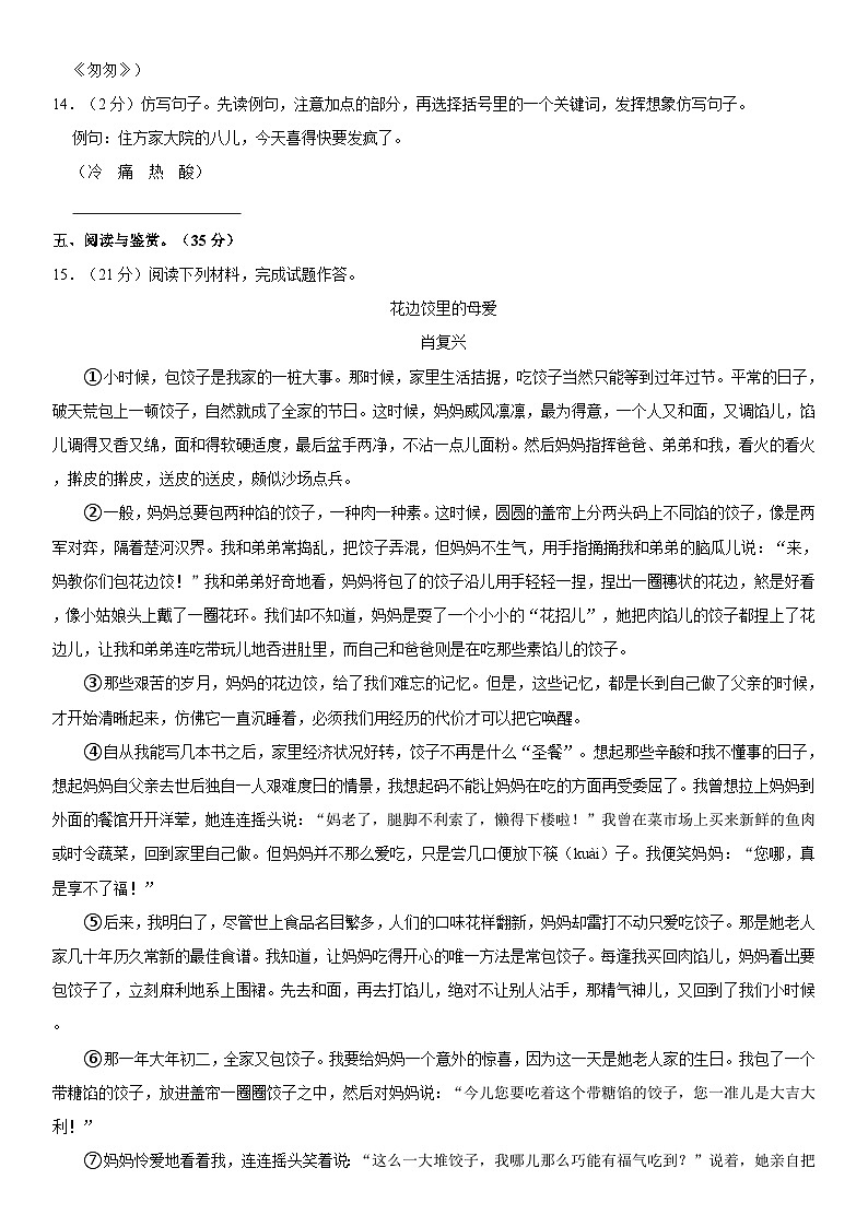 福建省龙岩市新罗区2022-2023学年六年级下学期期末语文试卷03