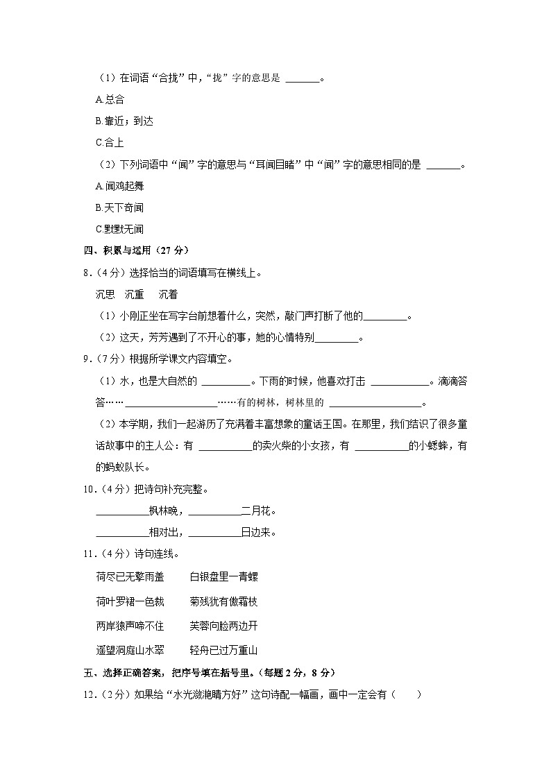 安徽省宿州市2023-2024学年三年级上学期期末语文试题02