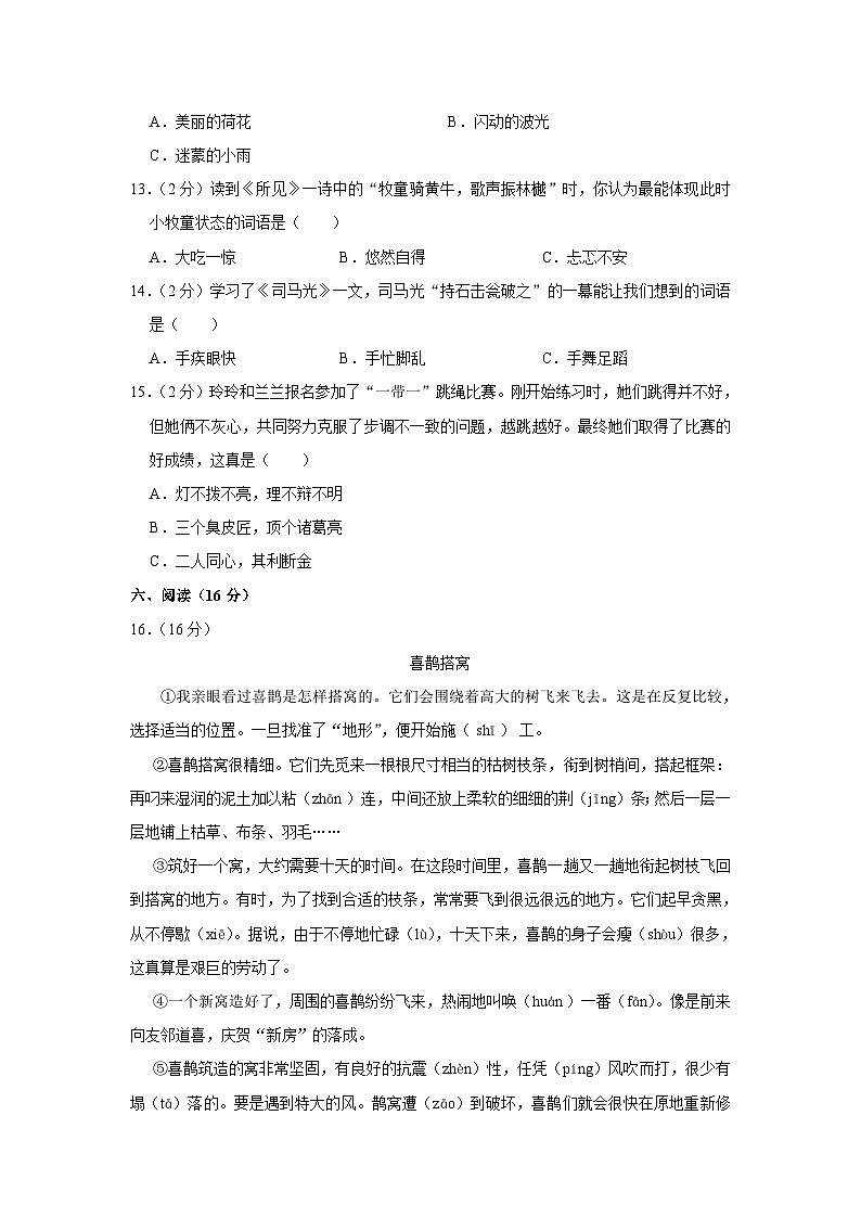 安徽省宿州市2023-2024学年三年级上学期期末语文试题03