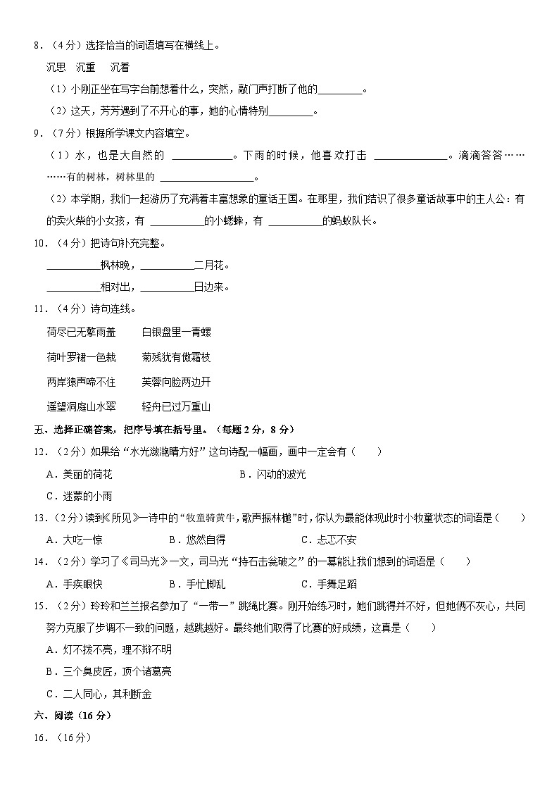 安徽省宿州市2023-2024学年三年级上学期期末语文试卷02