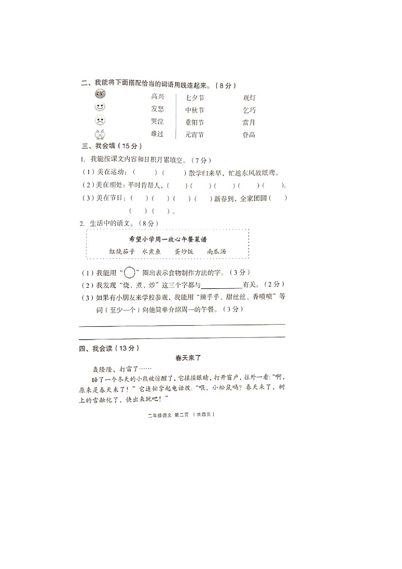 山西省吕梁市孝义市2022-2023学年二年级下学期期中语文试题第2页