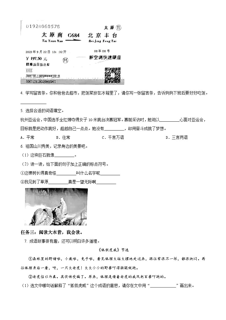 精品解析：2023-2024学年山西省太原市万柏林区部编版二年级上册期末考试语文试卷（原卷版）第2页