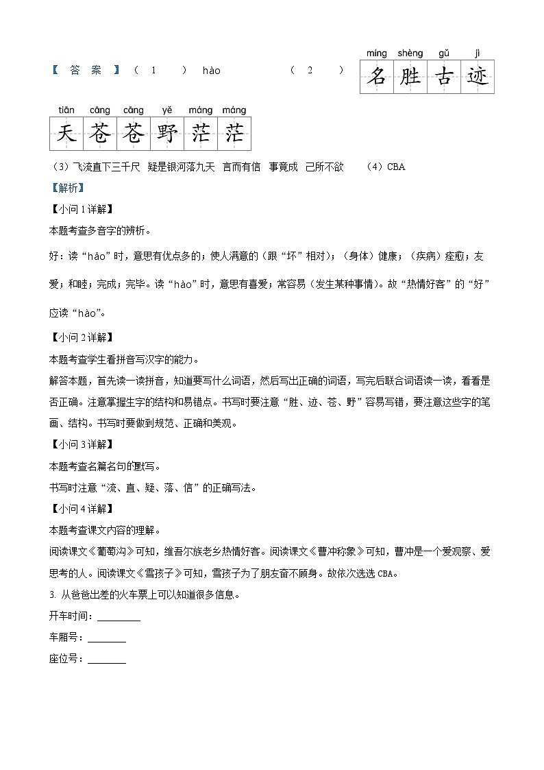 精品解析：2023-2024学年山西省太原市万柏林区部编版二年级上册期末考试语文试卷（解析版）第2页