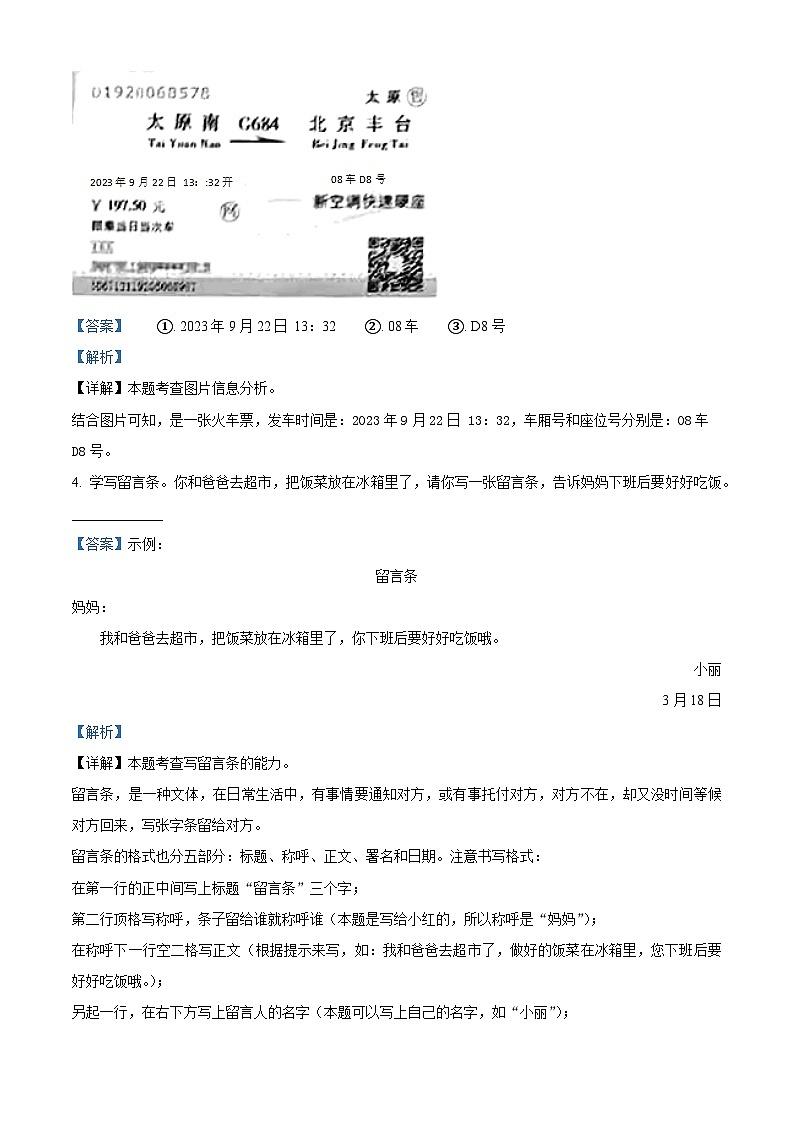 精品解析：2023-2024学年山西省太原市万柏林区部编版二年级上册期末考试语文试卷（解析版）第3页