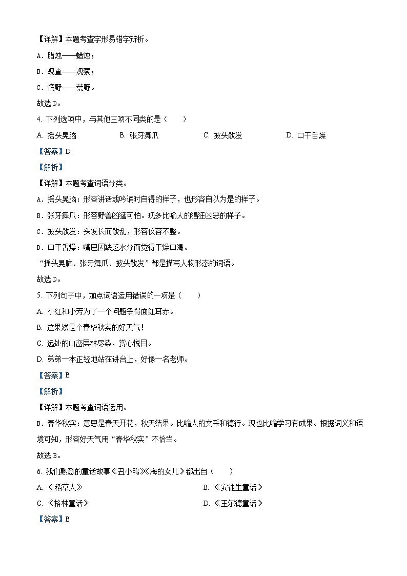 精品解析：2023-2024学年湖南省长沙市雨花区部编版三年级上册期末考试语文试卷（解析版）第2页